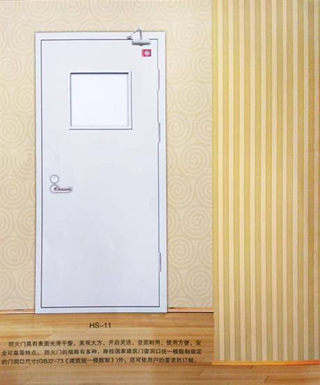 鋼質(zhì)防火門(mén)