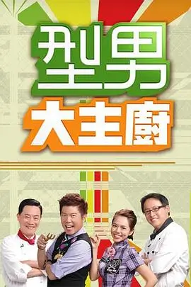 慢火厨房 美食慢综艺在线观看